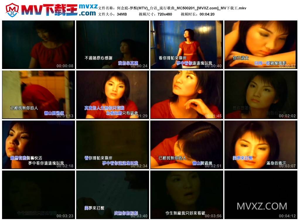 何念庭-梦醒(MTV)_台语_流行歌曲_MC500201